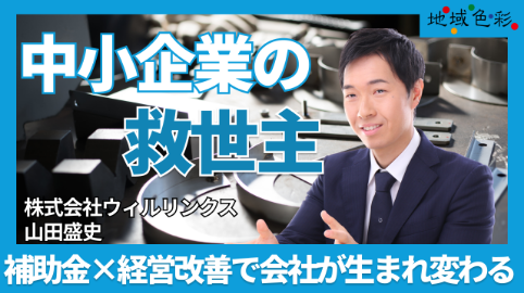 地方創生✕インタビューメディア　地域色彩ラジオ